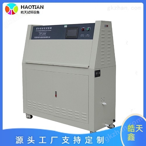 可編程紫外線試驗箱加速耐候實驗箱 廠家