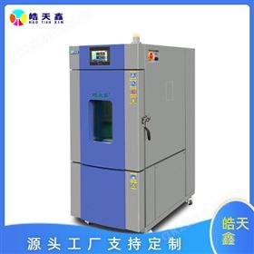 SME-100PF高低温循环实验箱低噪音