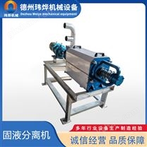 螺旋擠壓式固液分離機(jī)