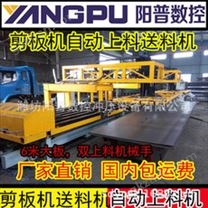剪板机前置数控送料机