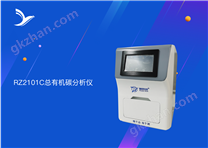 RZ2101C總有機(jī)碳分析儀-在線型