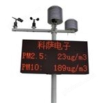 KS-FC600型KS-FC600型 扬尘在线监控系统