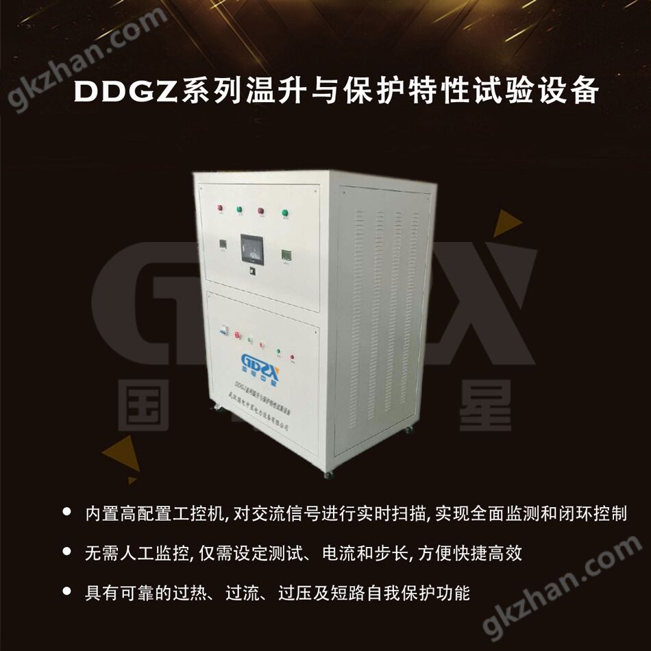 DDGZ系列溫升與保護特性試驗設備產品介紹.jpg DDGZ系列溫升與保護特性試驗設備產品介紹.jpg
